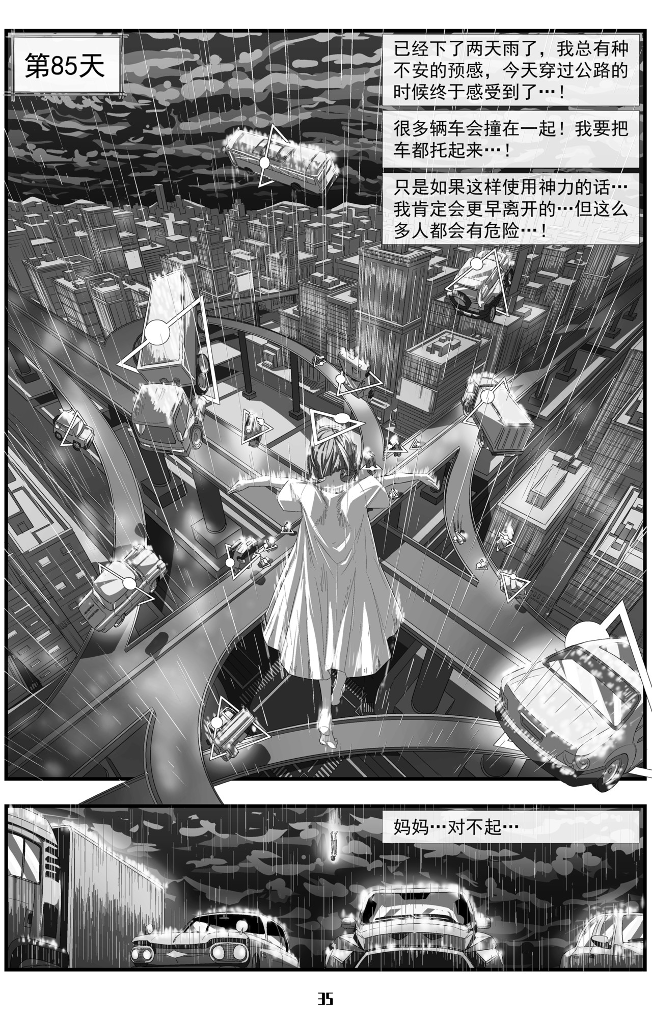 99天神 99天神 第36页