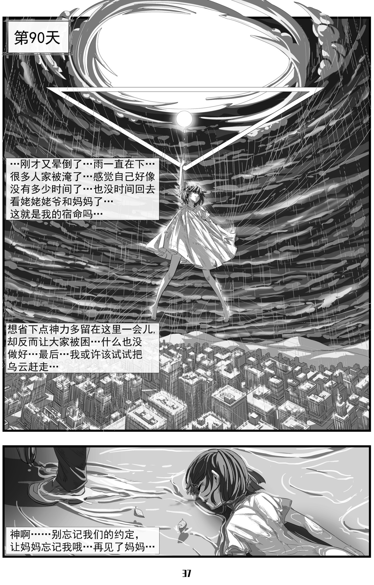 99天神 99天神 第38页