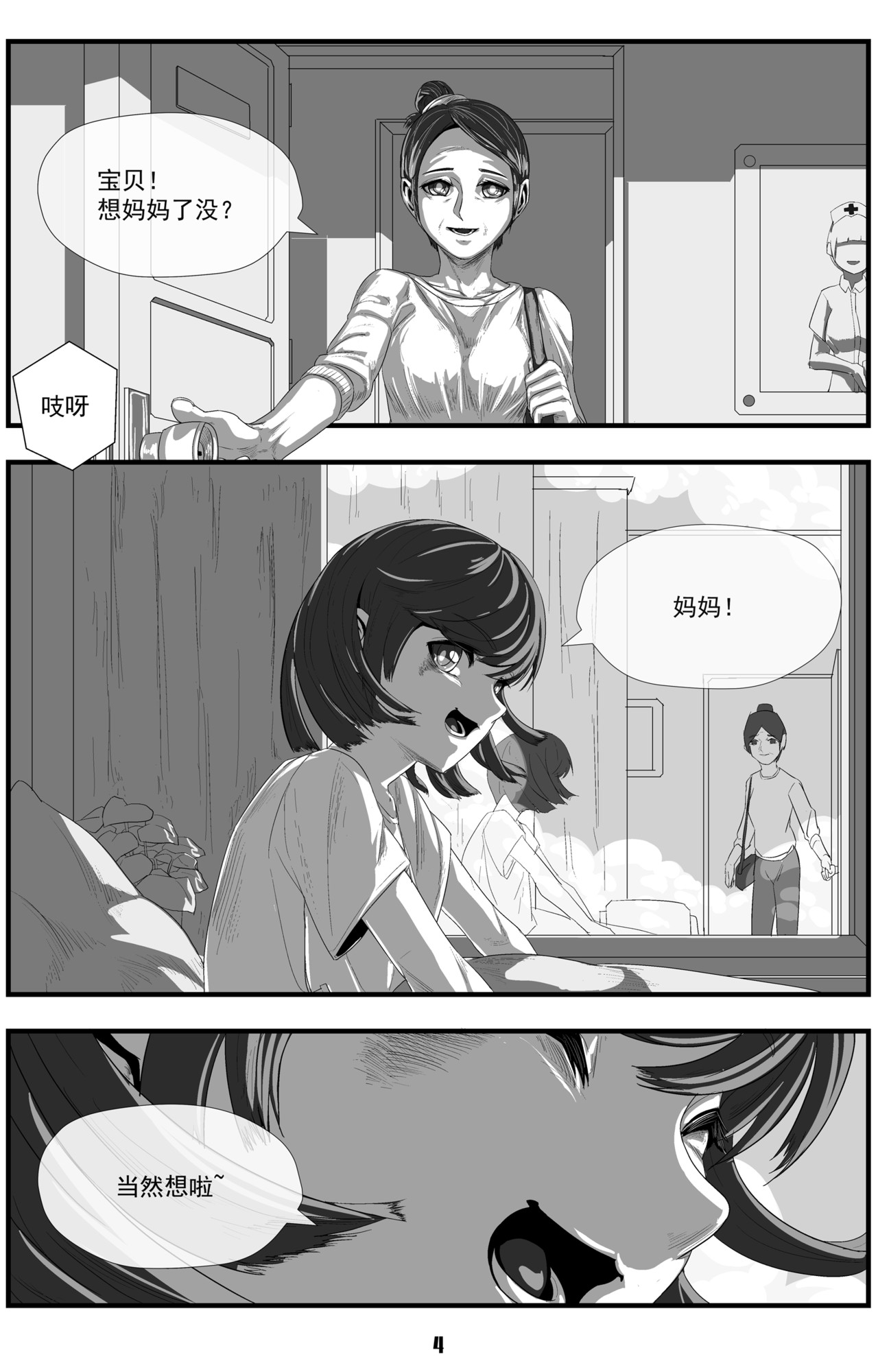 99天神 第5页