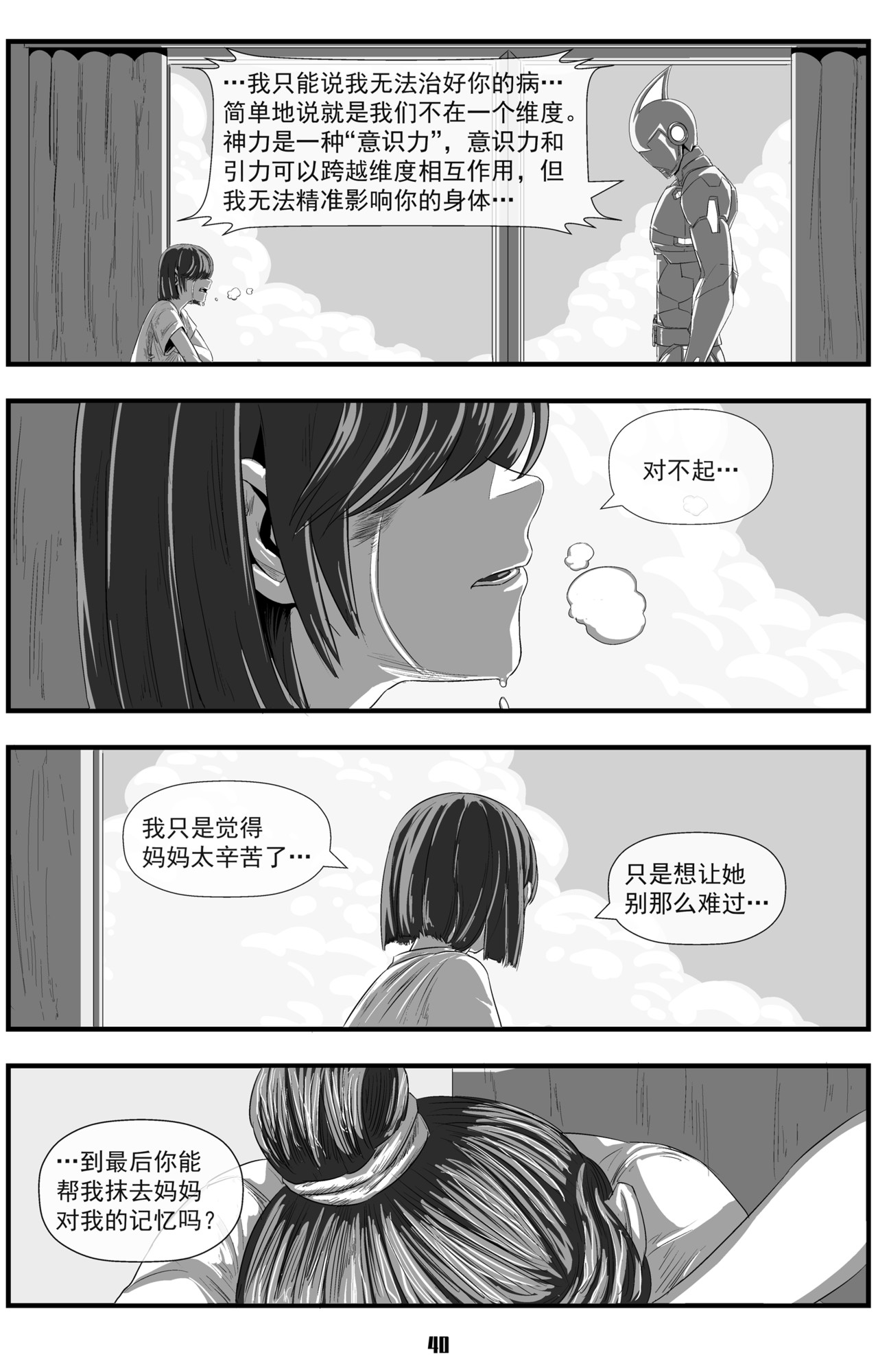 99天神 99天神 第41页
