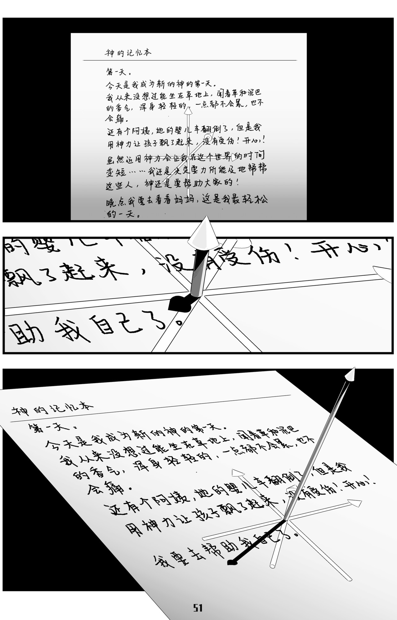 99天神 99天神 第52页
