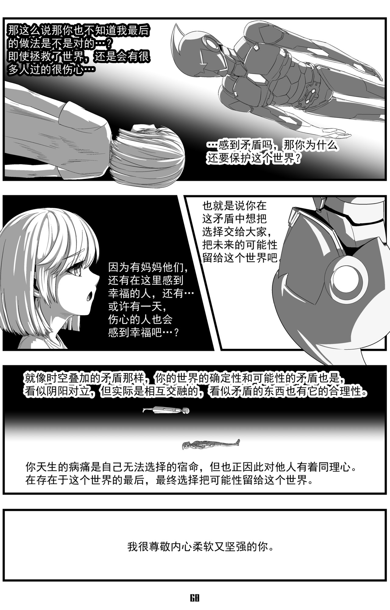 99天神 99天神 第69页