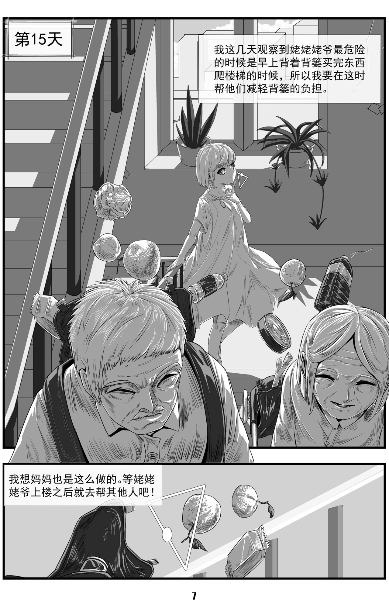 99天神 第8页