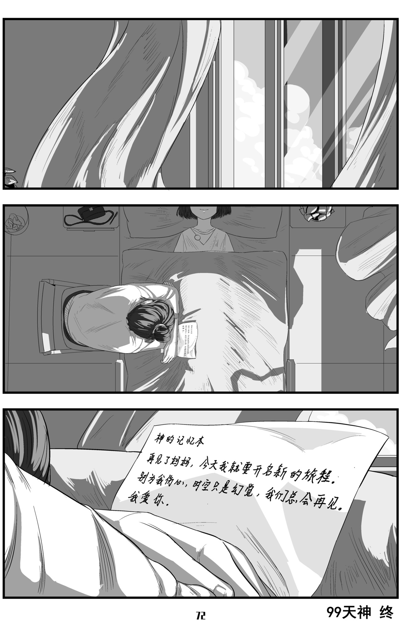 99天神 99天神 第73页