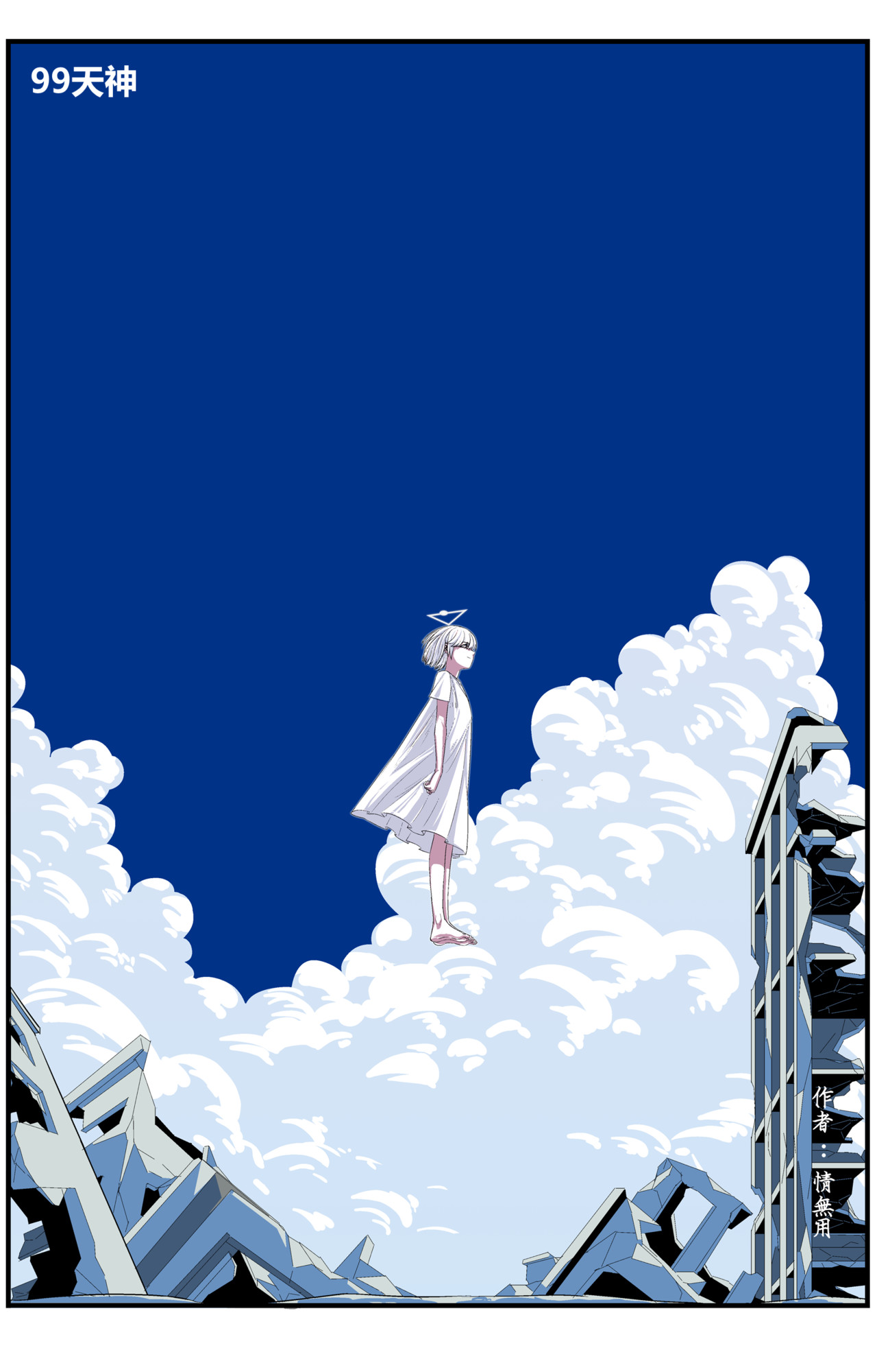 99天神 99天神 第74页
