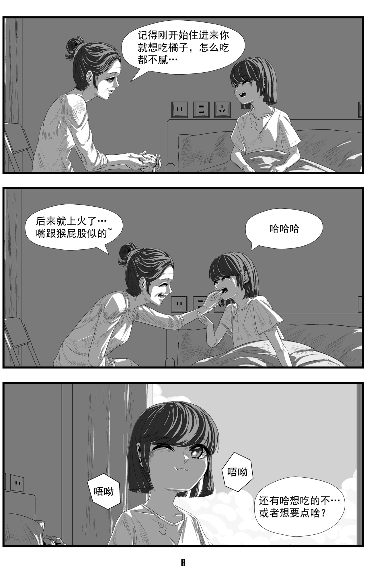 99天神 99天神 第9页