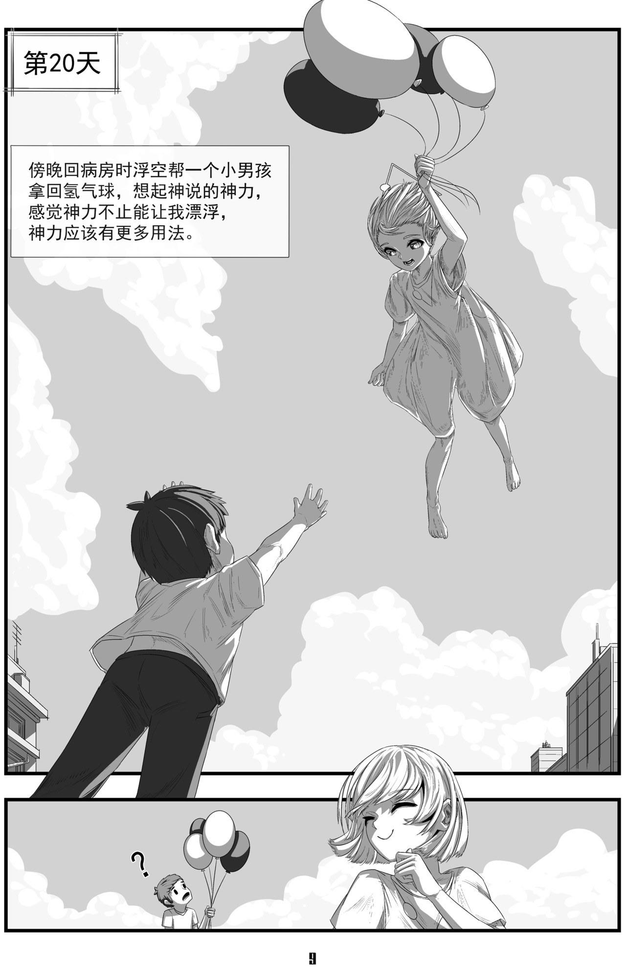99天神 99天神 第10页