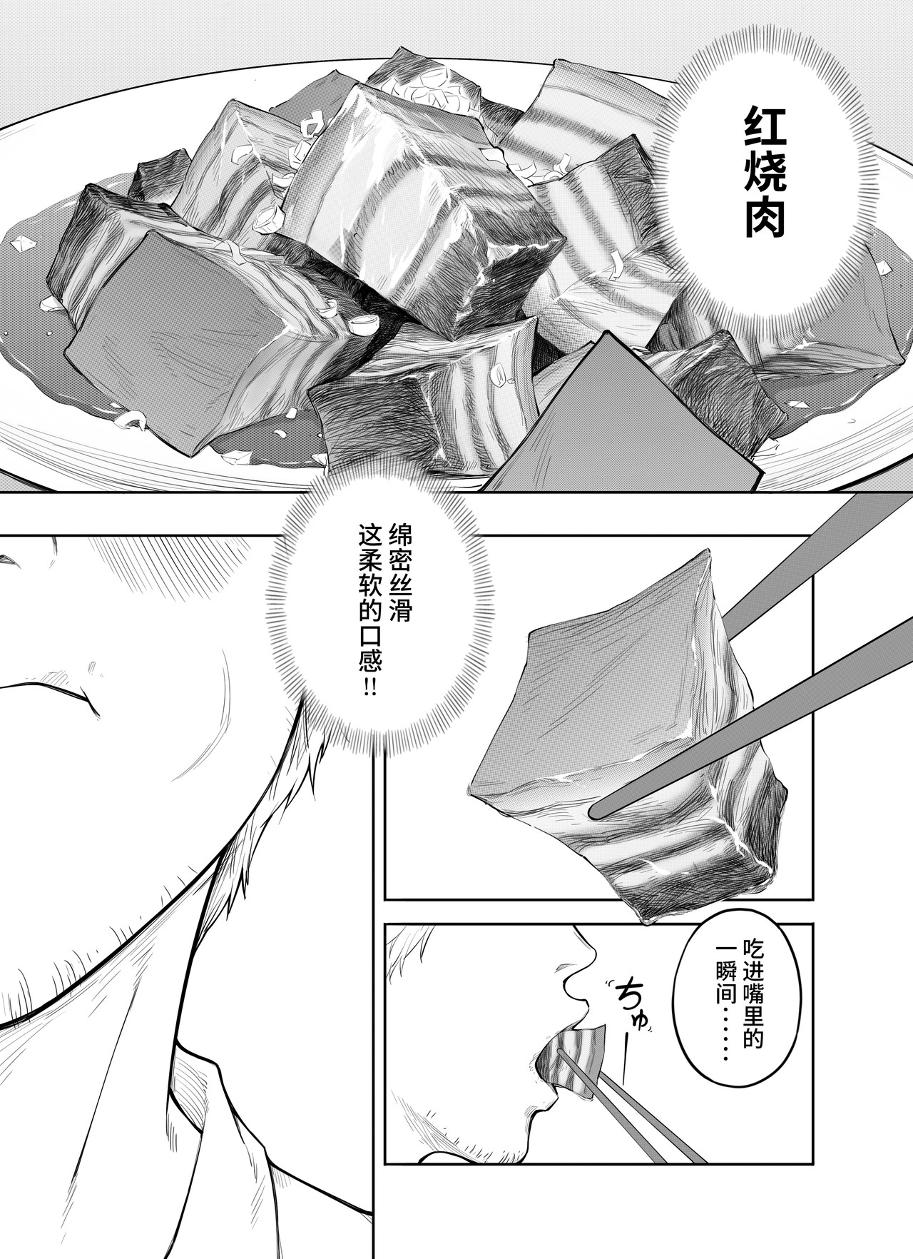 红烧肉 第1页