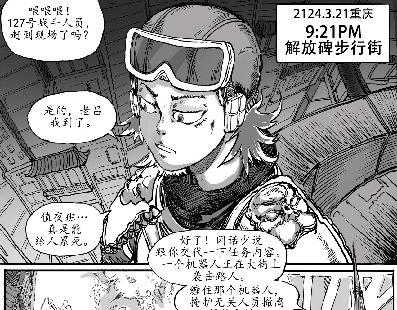 赛博天庭 第5页