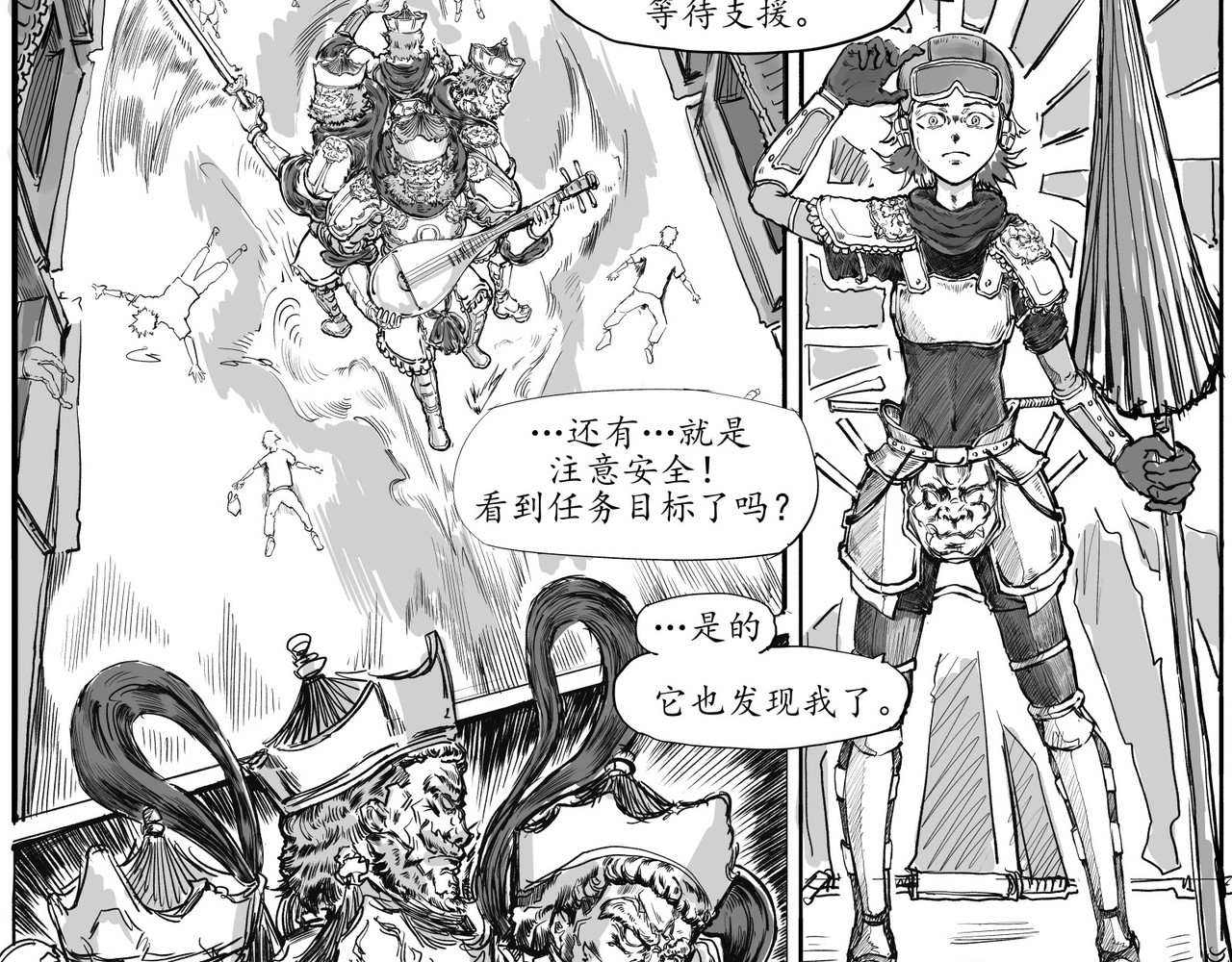 赛博天庭 第6页