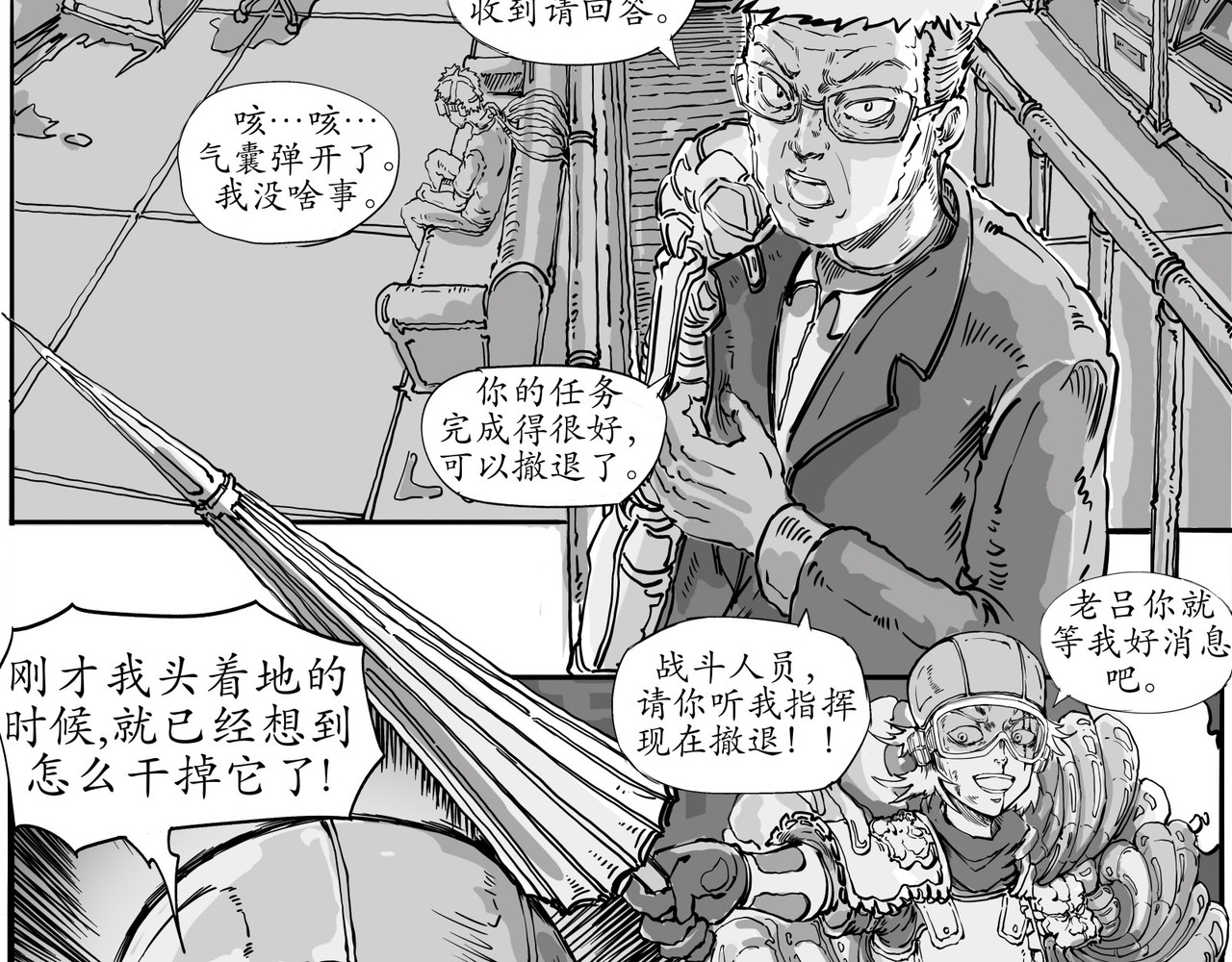 赛博天庭 3.想到办法了！ 第8页
