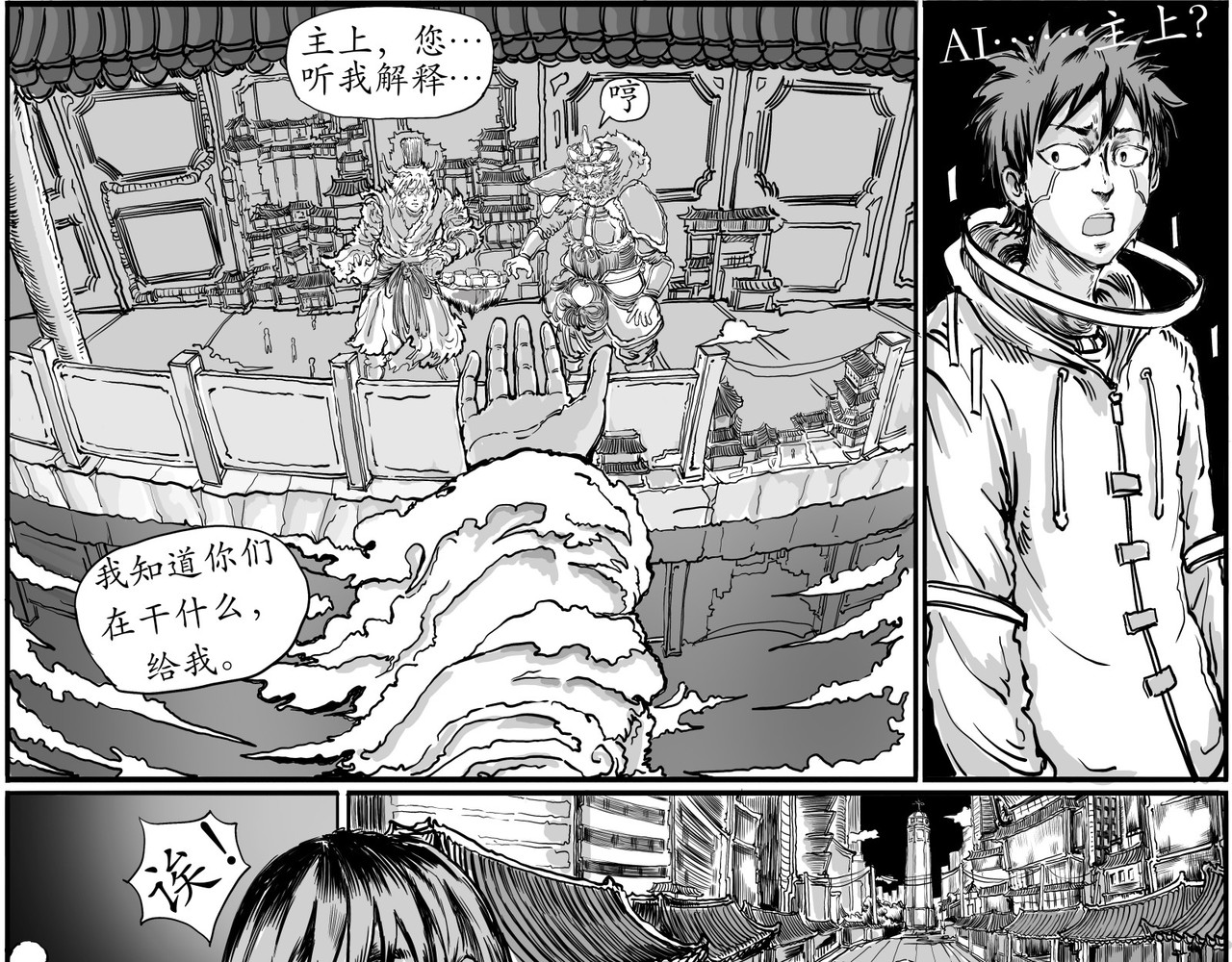 赛博天庭 4.天外之魔！ 第11页