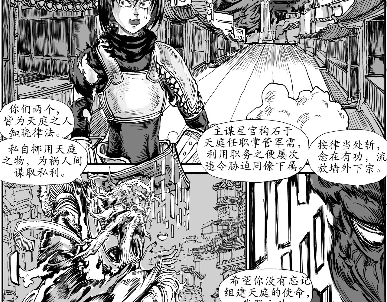 赛博天庭 4.天外之魔！ 第13页