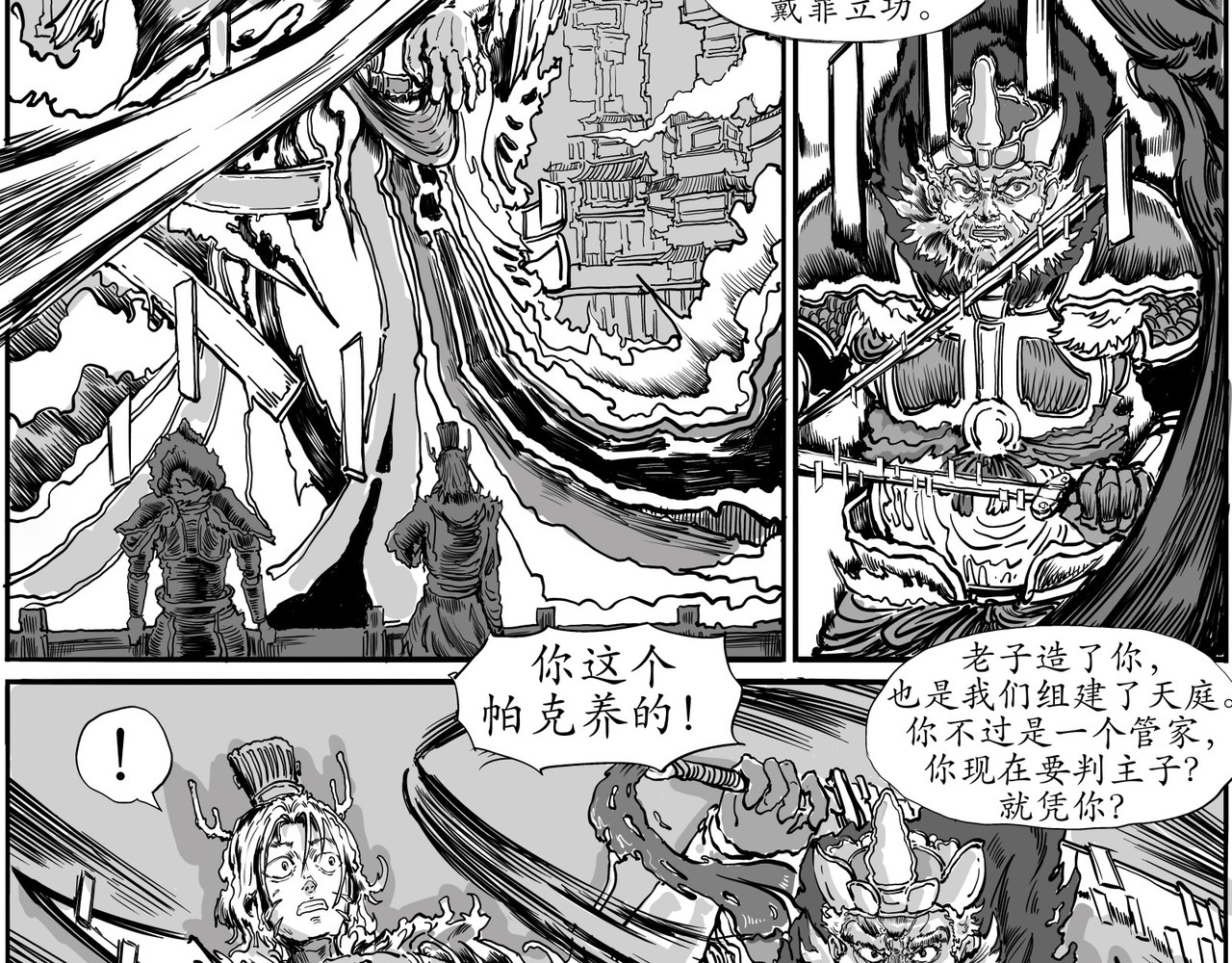 赛博天庭 4.天外之魔！ 第14页