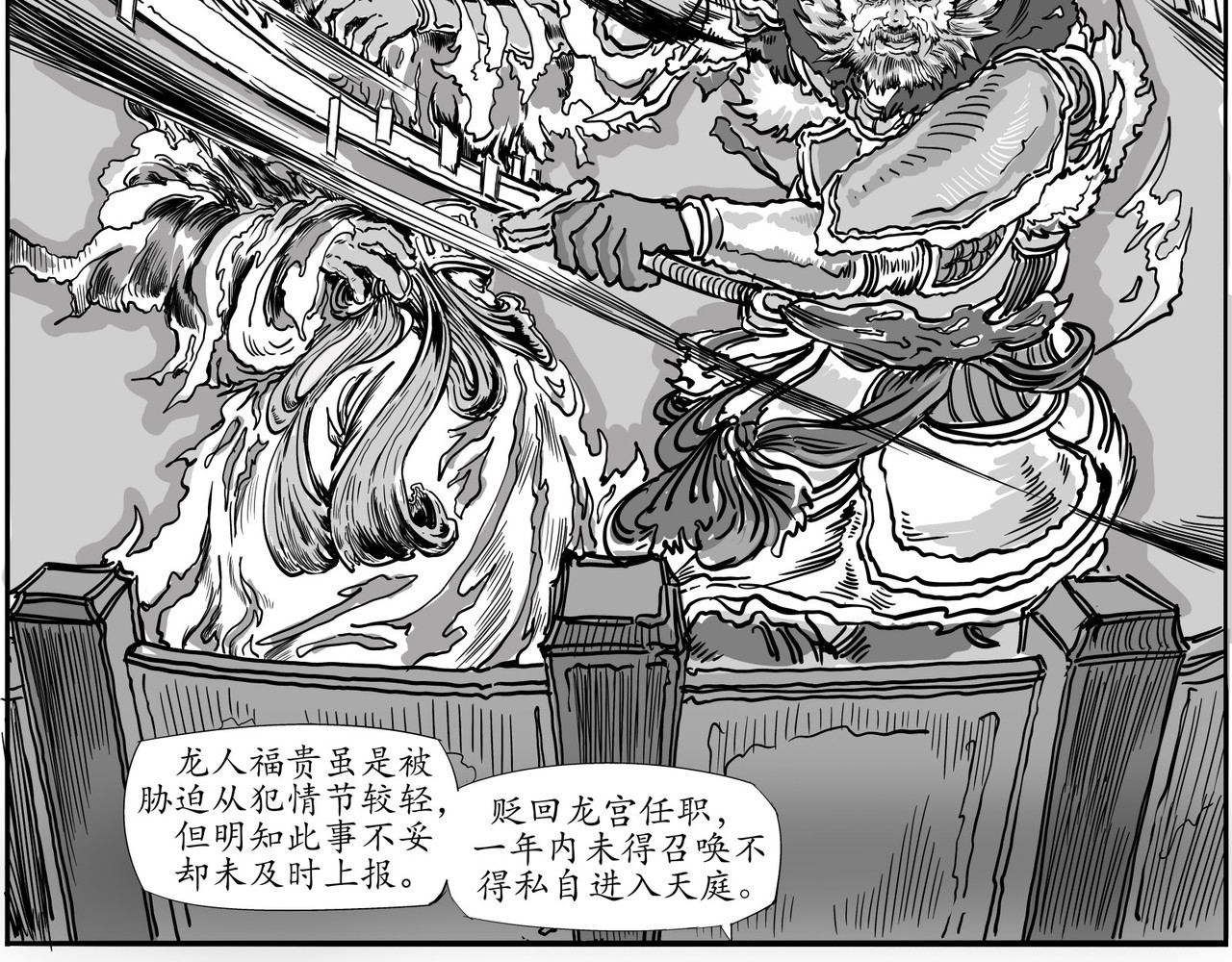 赛博天庭 4.天外之魔！ 第15页