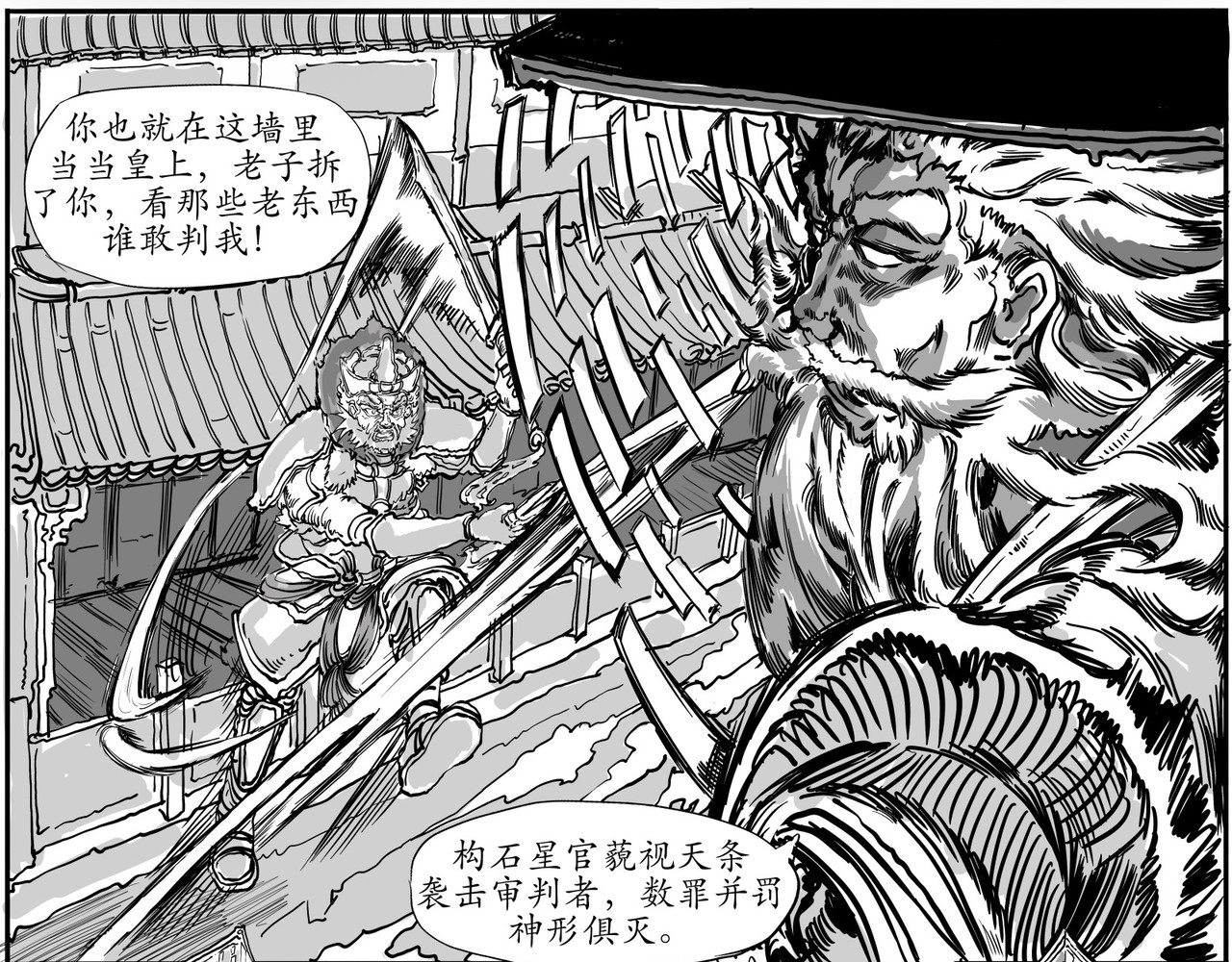 赛博天庭 4.天外之魔！ 第16页