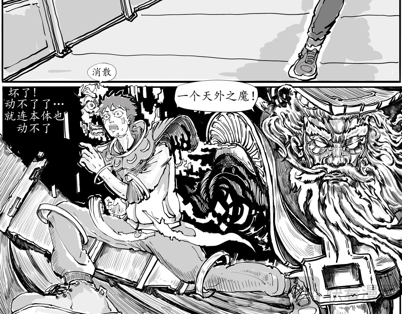 赛博天庭 4.天外之魔！ 第19页