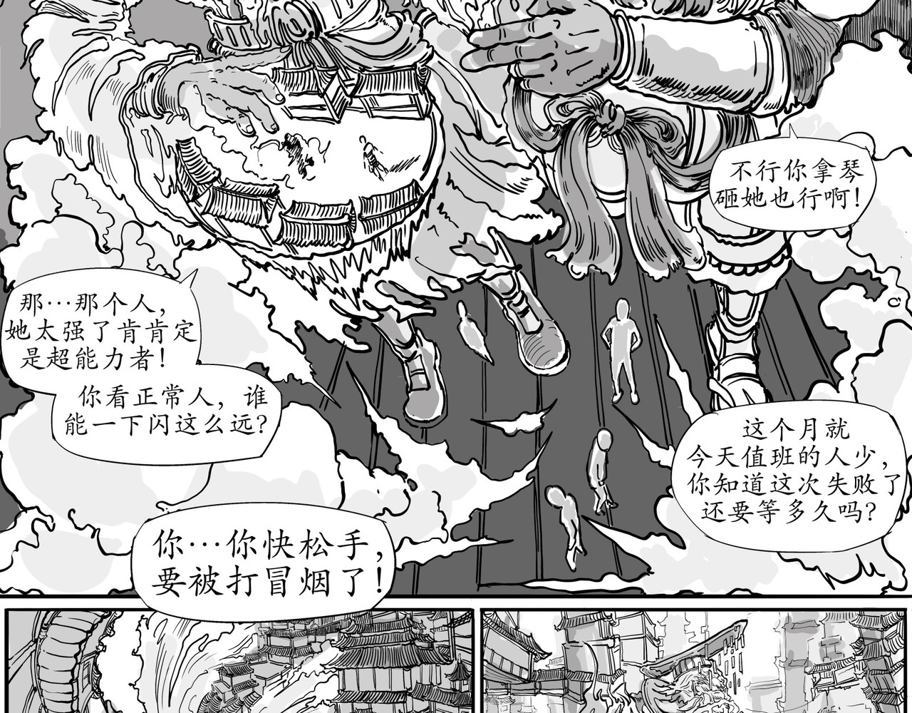 赛博天庭 4.天外之魔！ 第6页