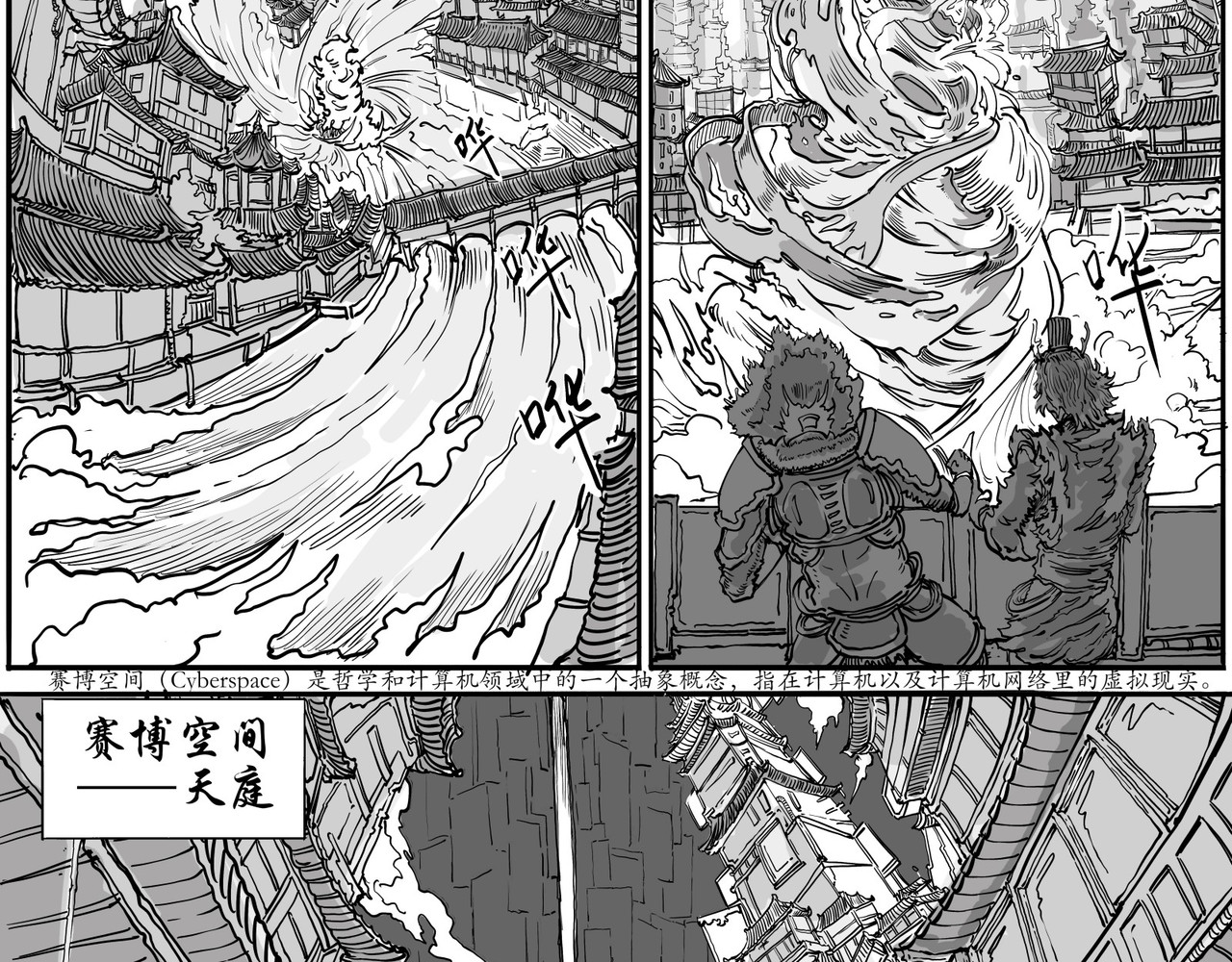 赛博天庭 4.天外之魔！ 第7页