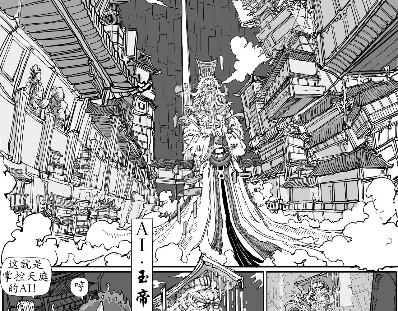赛博天庭 4.天外之魔！ 第8页