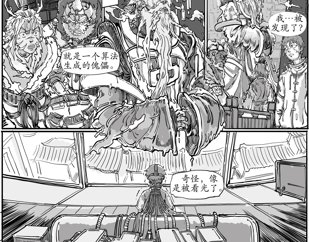赛博天庭 4.天外之魔！ 第9页