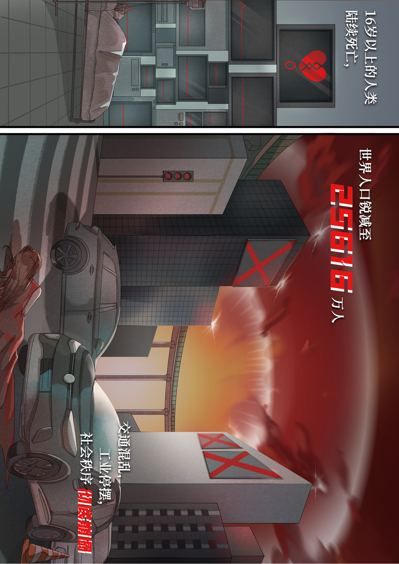 星渊Alpha 第一话 初来乍到 第3页