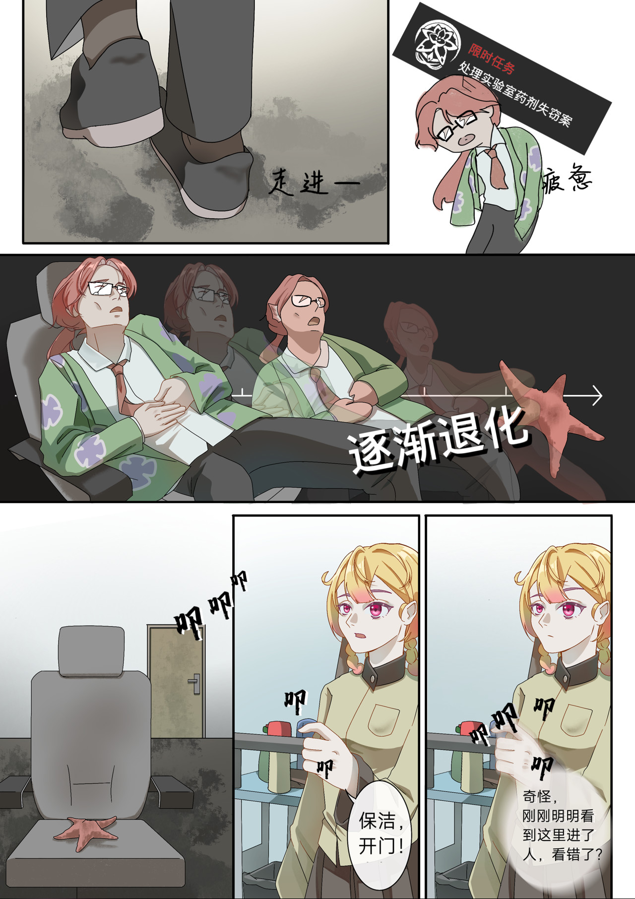 星渊Alpha 第一话 初来乍到 第33页