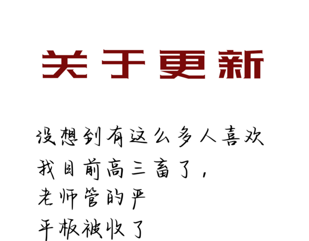 恋酒 致歉信+恋酒图 第1页