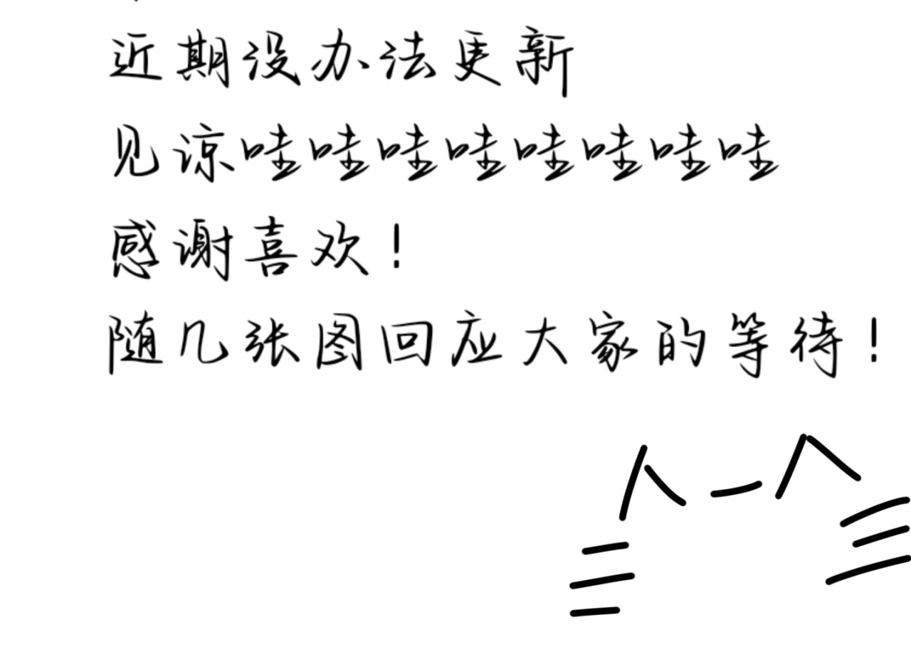 恋酒 致歉信+恋酒图 第2页