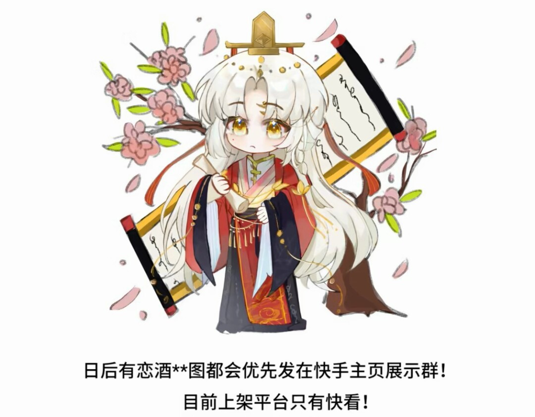 恋酒 致歉信+恋酒图 第12页