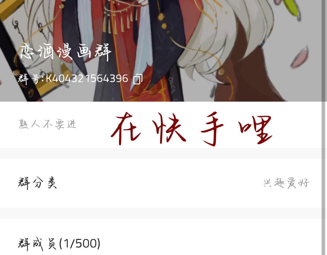 恋酒 致歉信+恋酒图 第14页