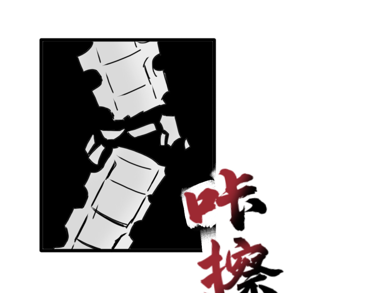 挂神 第6话 首次觉醒 第49页