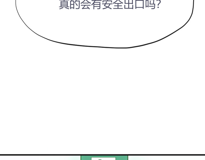 安全出口 序章-上 第59页