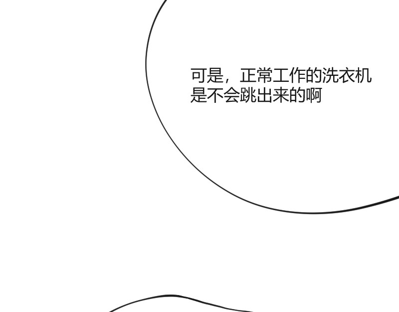 安全出口 第1话 第39页