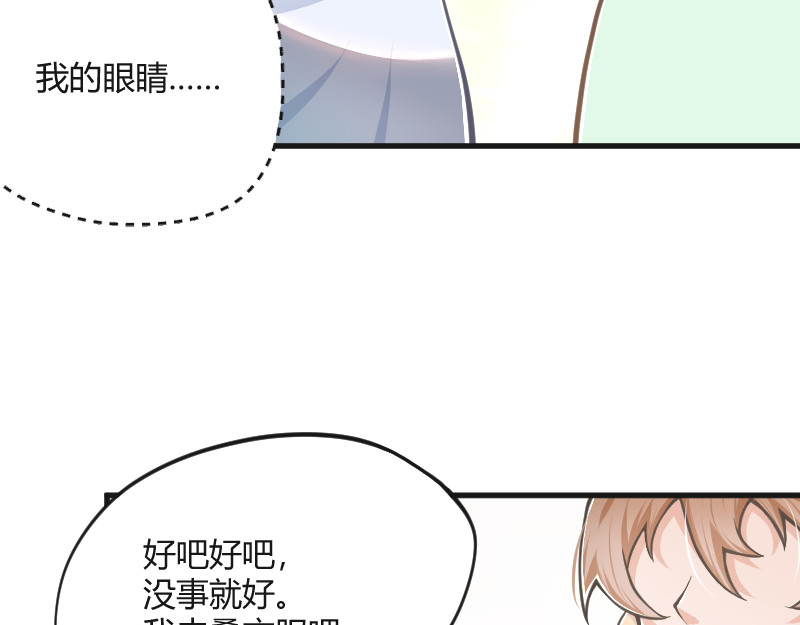 安全出口 第1话 第44页