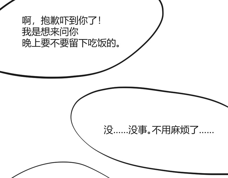 安全出口 第1话 第60页
