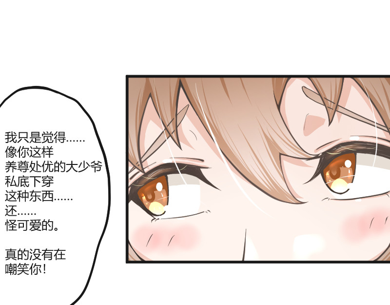 安全出口 第1话 第67页