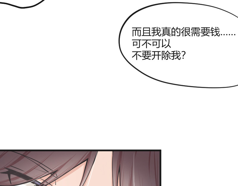 安全出口 第1话 第68页