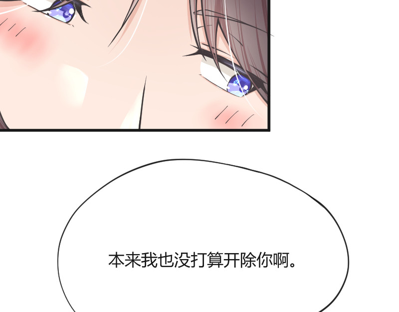 安全出口 第1话 第69页