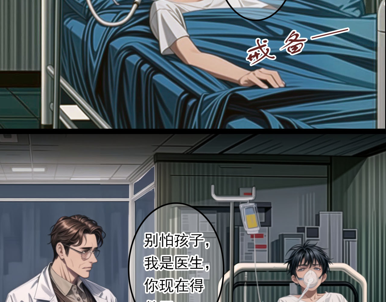 The Fallen Eden 亲族 第20页
