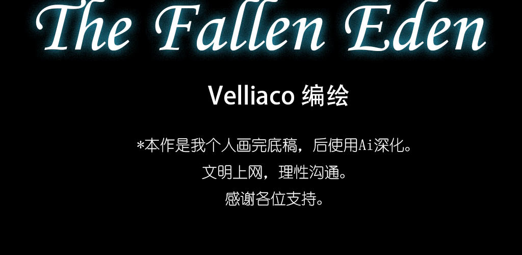 The Fallen Eden 亲族 第3页