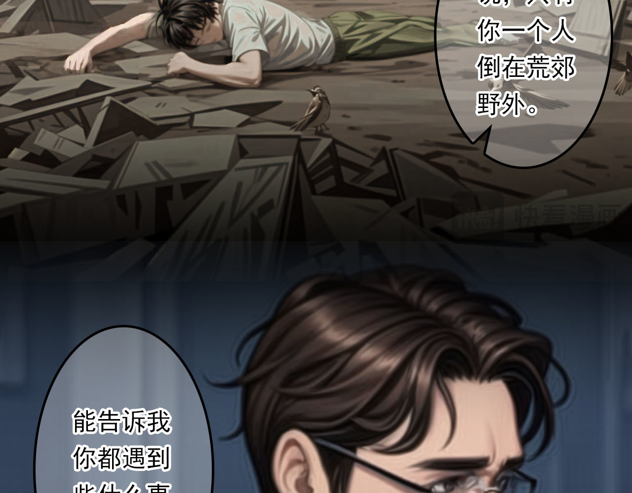 The Fallen Eden 亲族 第23页