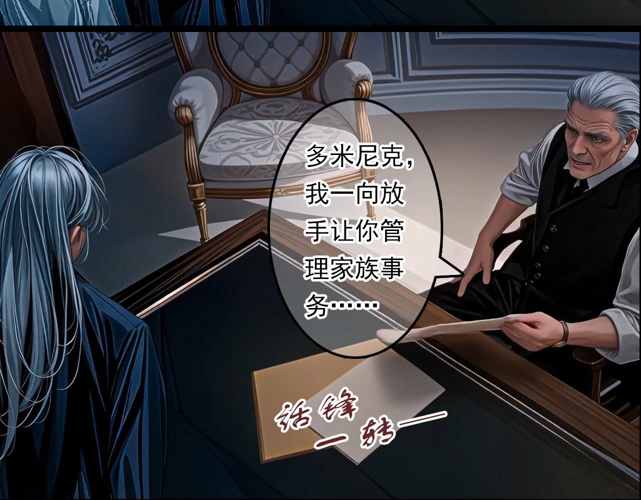 The Fallen Eden 亲族 第57页