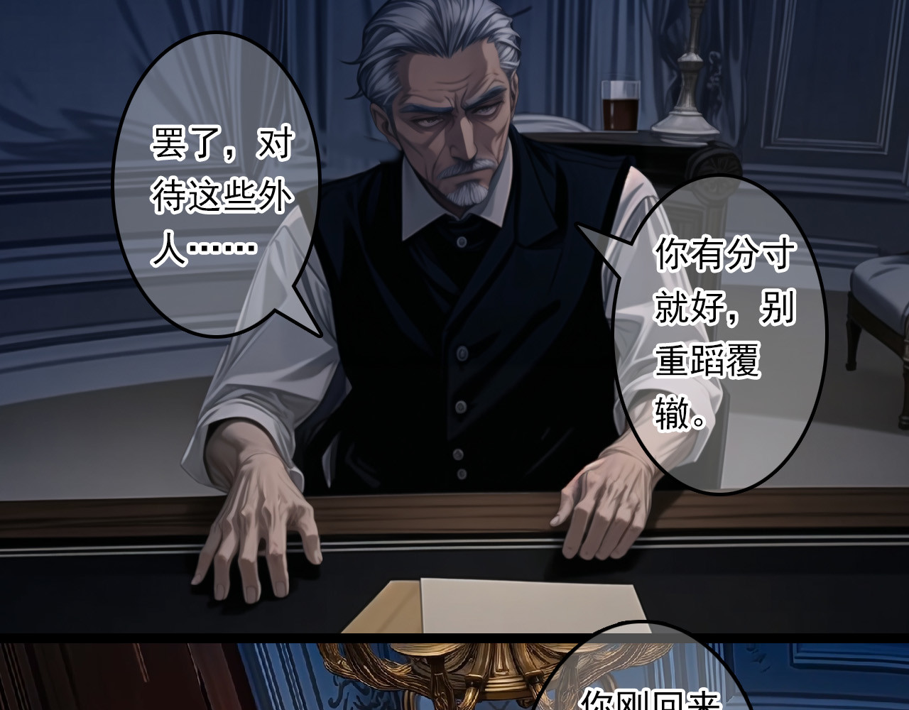 The Fallen Eden 亲族 第62页