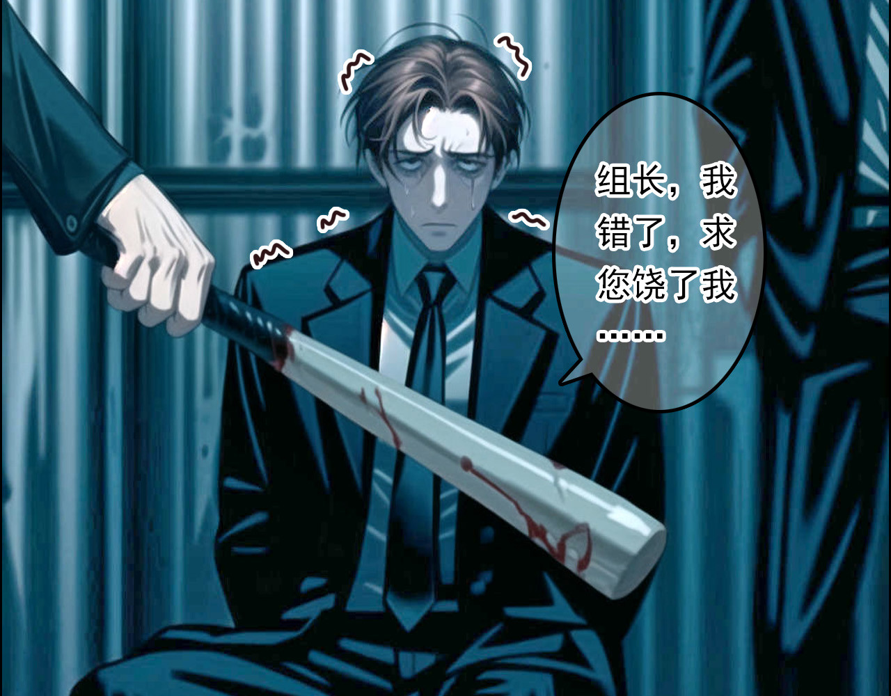 The Fallen Eden 亲族 第9页
