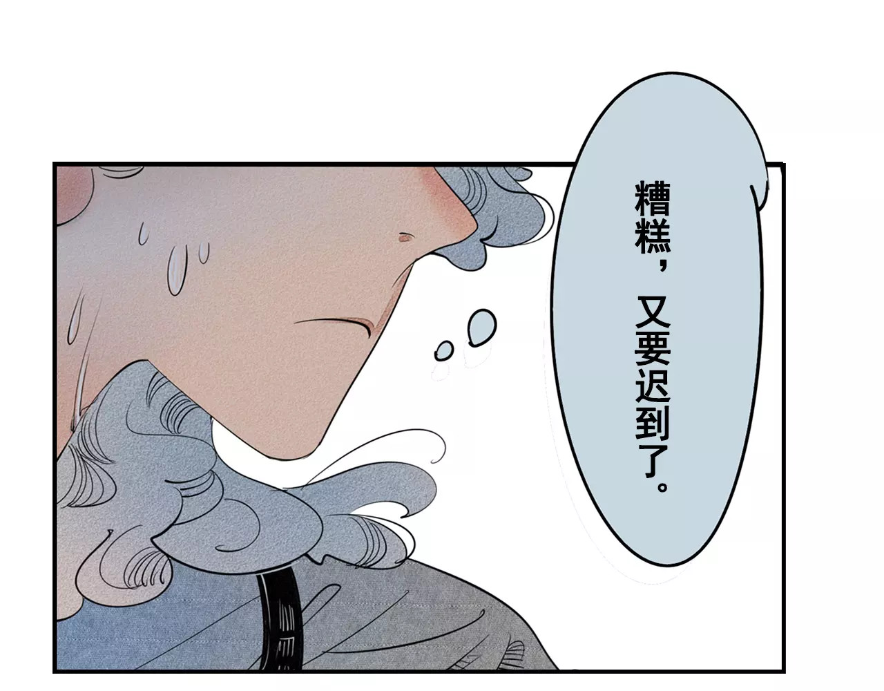 怎样才能追到你 第1话 与初恋男神重逢 第117页