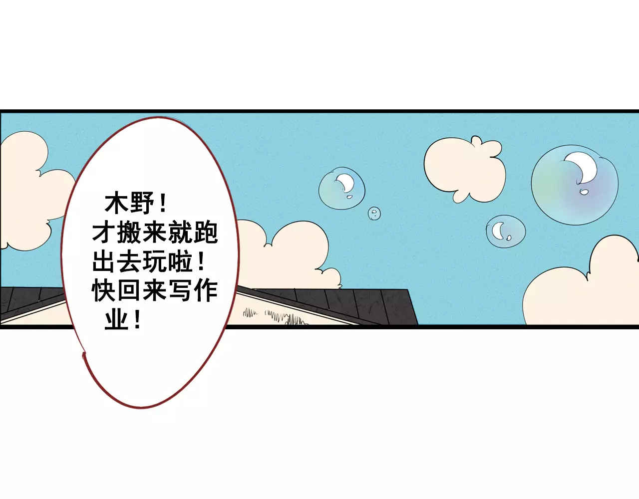 怎样才能追到你 第1话 与初恋男神重逢 第15页
