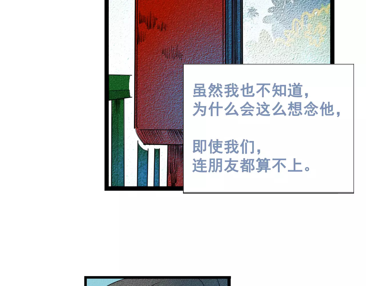 怎样才能追到你 第1话 与初恋男神重逢 第43页