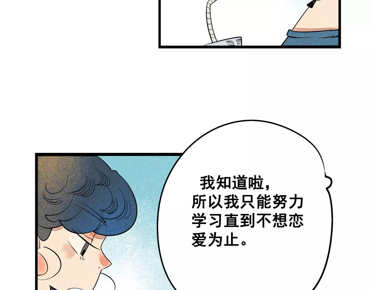 怎样才能追到你 第1话 与初恋男神重逢 第75页
