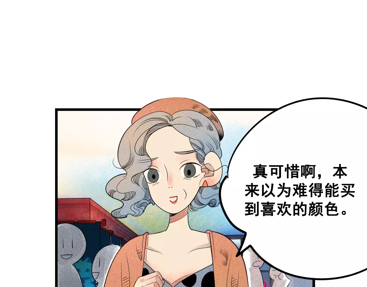 怎样才能追到你 第1话 与初恋男神重逢 第85页
